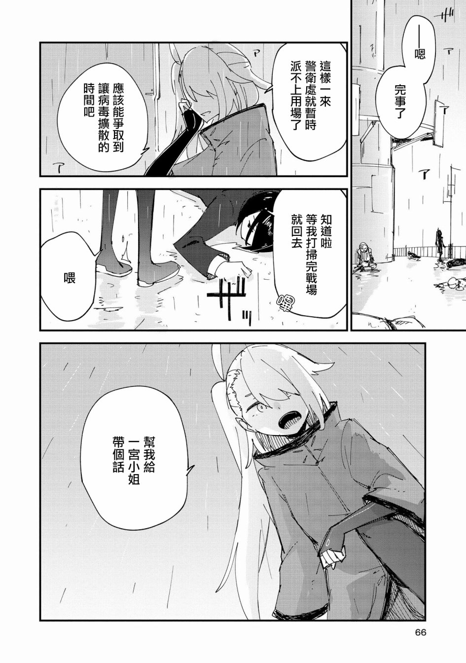 Roid韩漫全集-第08话无删减无遮挡章节图片 