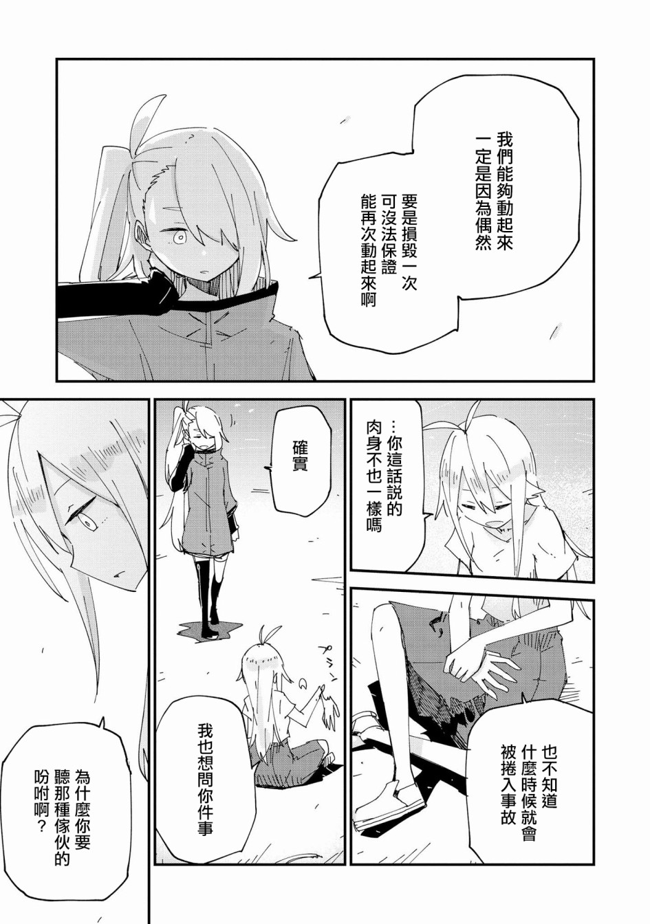 Roid韩漫全集-第09话无删减无遮挡章节图片 