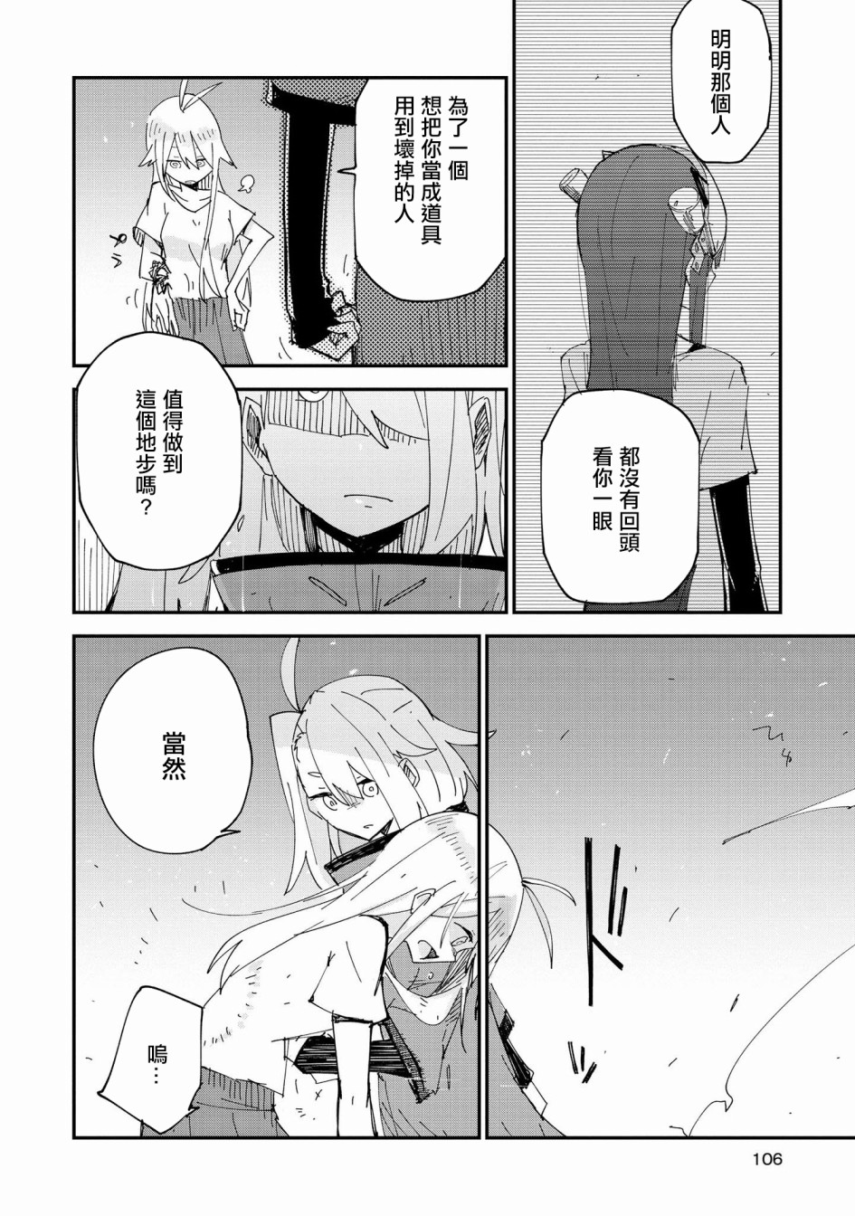 Roid韩漫全集-第09话无删减无遮挡章节图片 