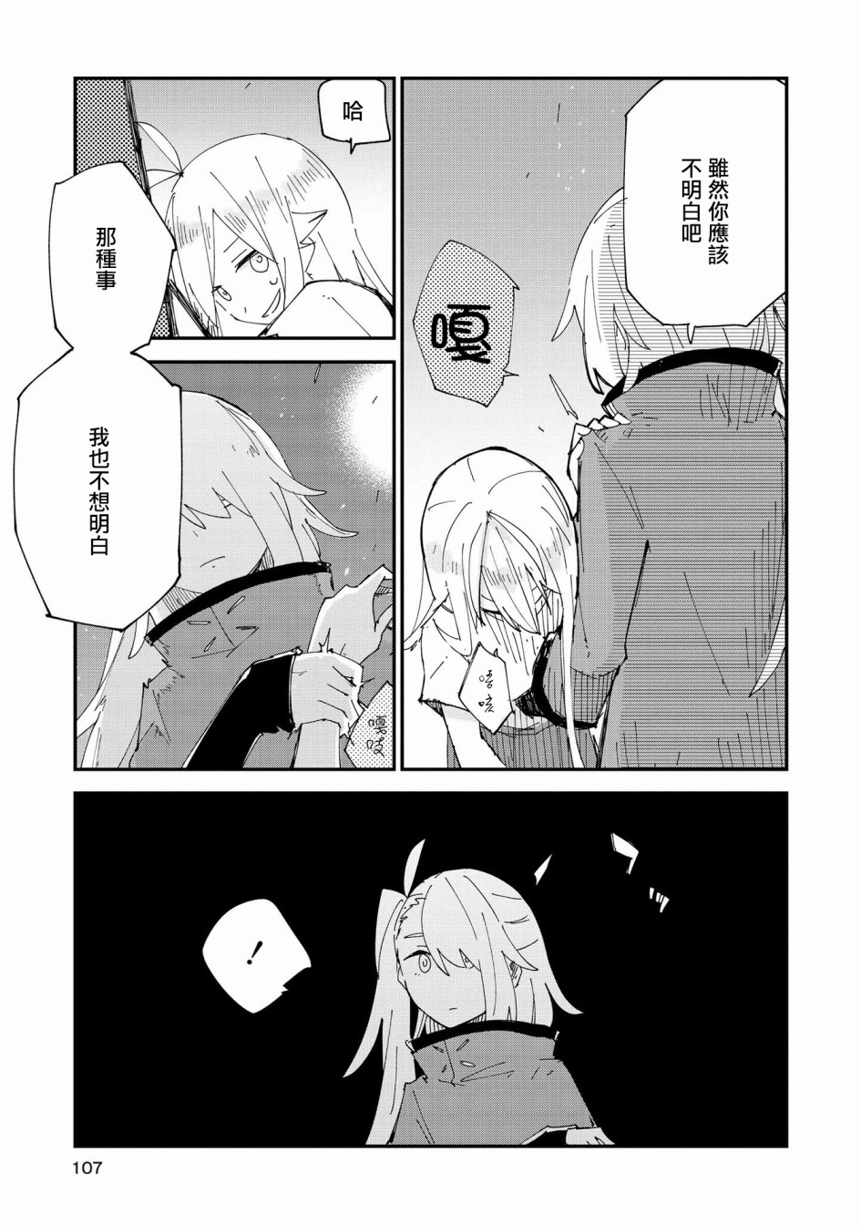 Roid韩漫全集-第09话无删减无遮挡章节图片 