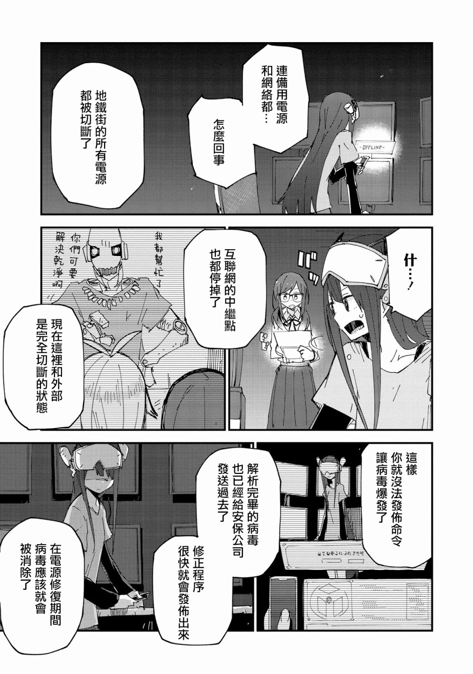 Roid韩漫全集-第09话无删减无遮挡章节图片 
