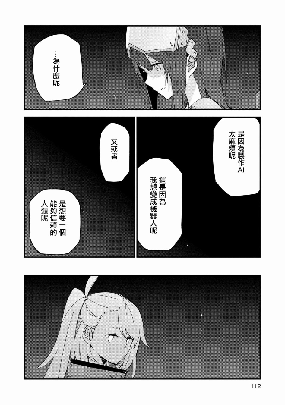 Roid韩漫全集-第09话无删减无遮挡章节图片 
