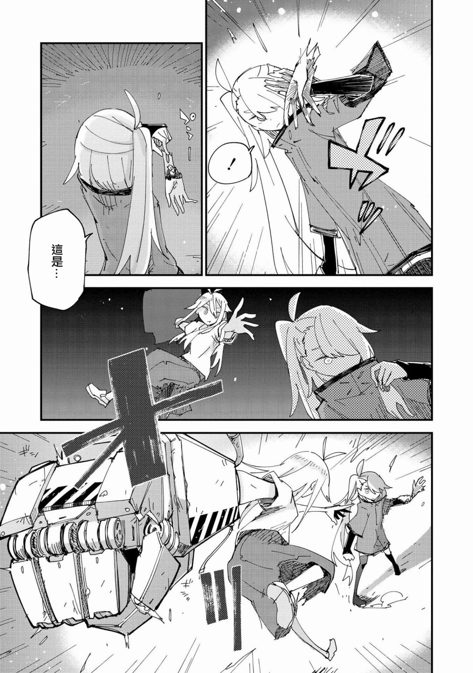 Roid韩漫全集-第09话无删减无遮挡章节图片 
