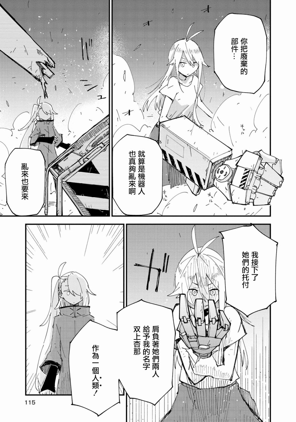 Roid韩漫全集-第09话无删减无遮挡章节图片 