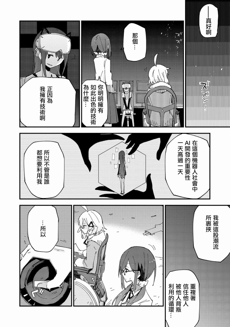 Roid韩漫全集-第09话无删减无遮挡章节图片 