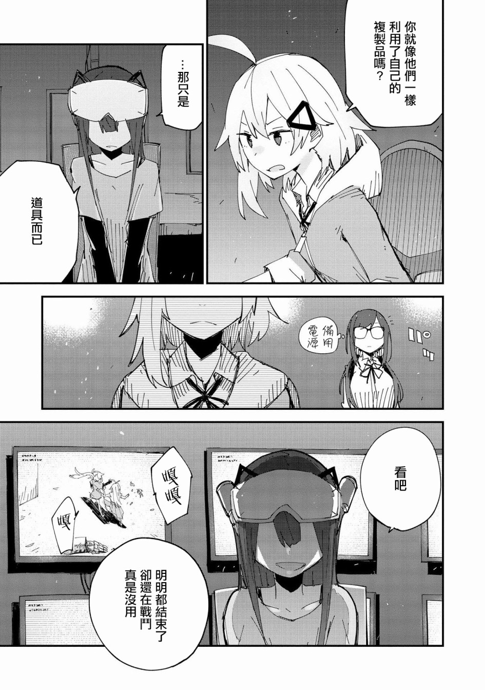 Roid韩漫全集-第09话无删减无遮挡章节图片 