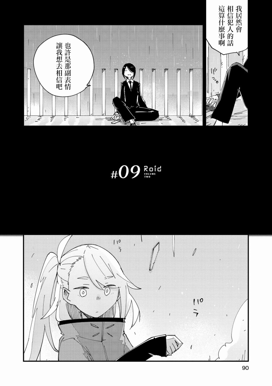 Roid韩漫全集-第09话无删减无遮挡章节图片 