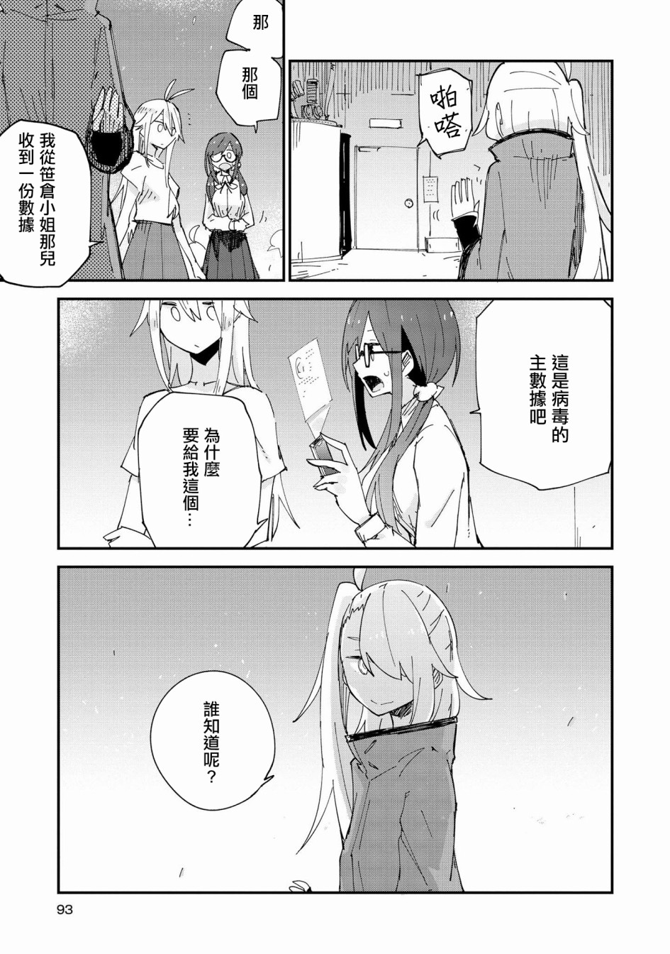Roid韩漫全集-第09话无删减无遮挡章节图片 