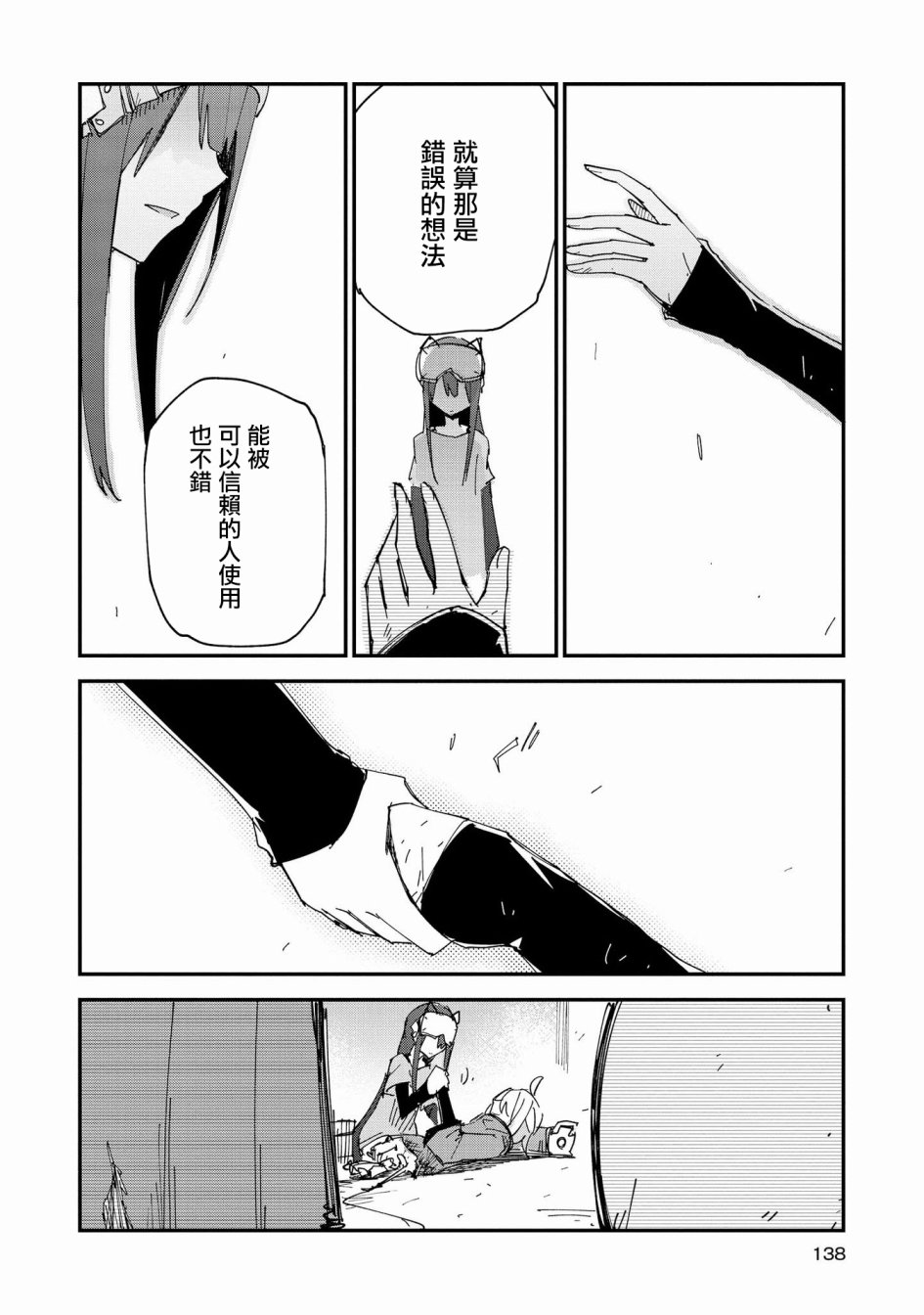 Roid韩漫全集-第10话无删减无遮挡章节图片 