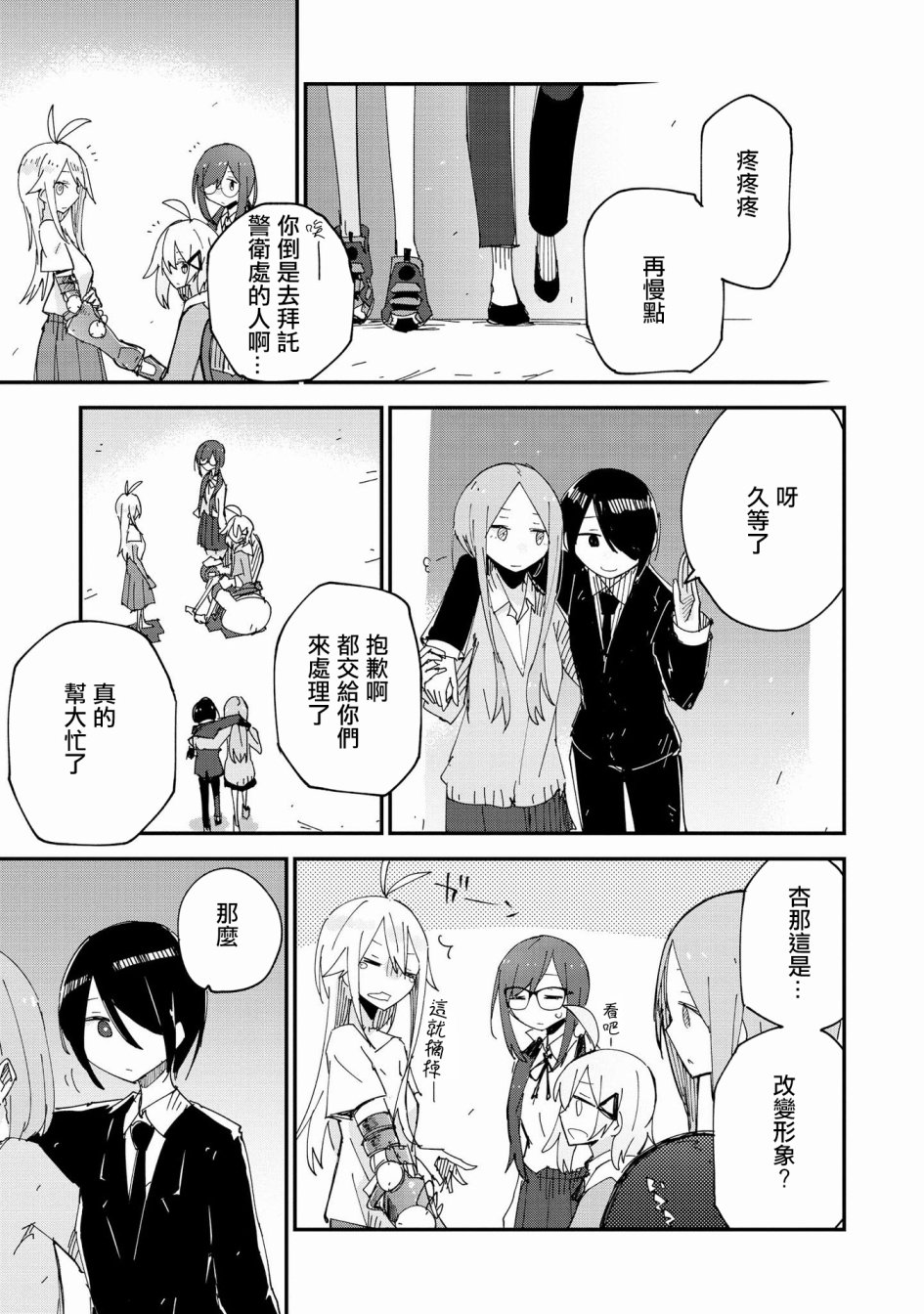 Roid韩漫全集-第10话无删减无遮挡章节图片 
