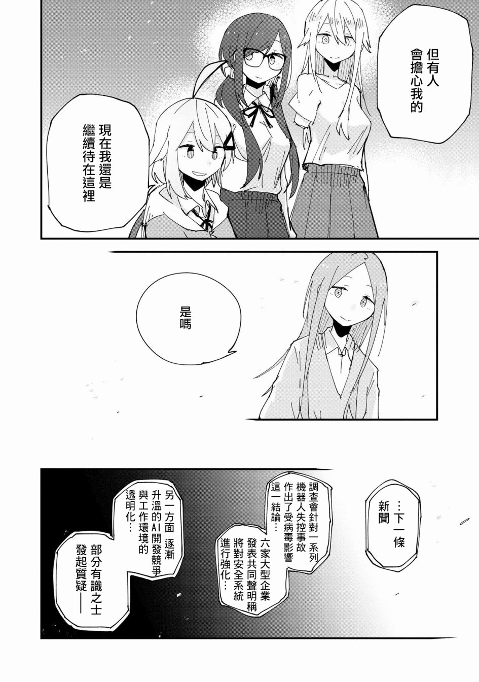 Roid韩漫全集-第10话无删减无遮挡章节图片 