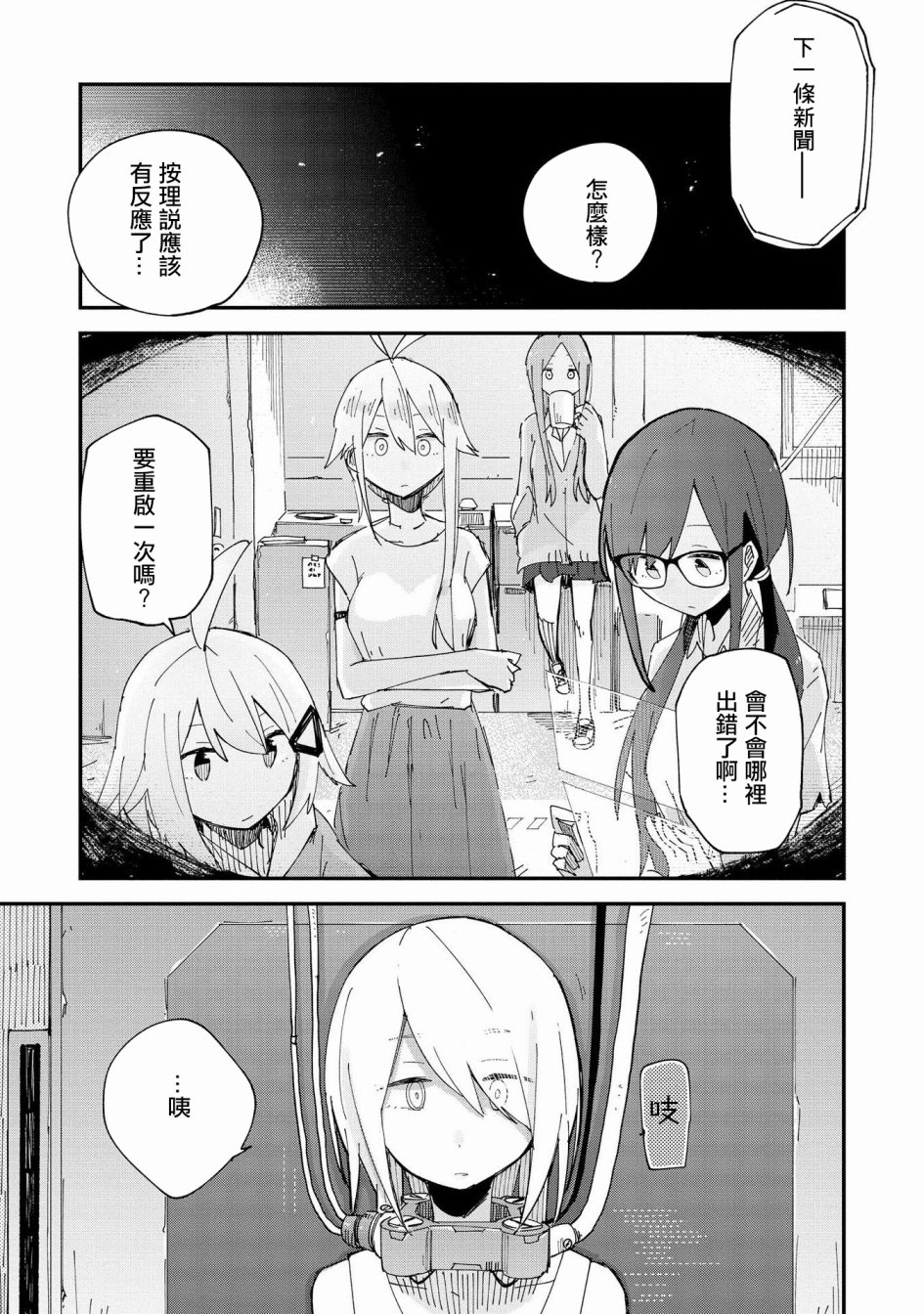 Roid韩漫全集-第10话无删减无遮挡章节图片 