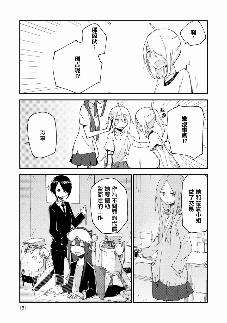 Roid韩漫全集-第10话无删减无遮挡章节图片 