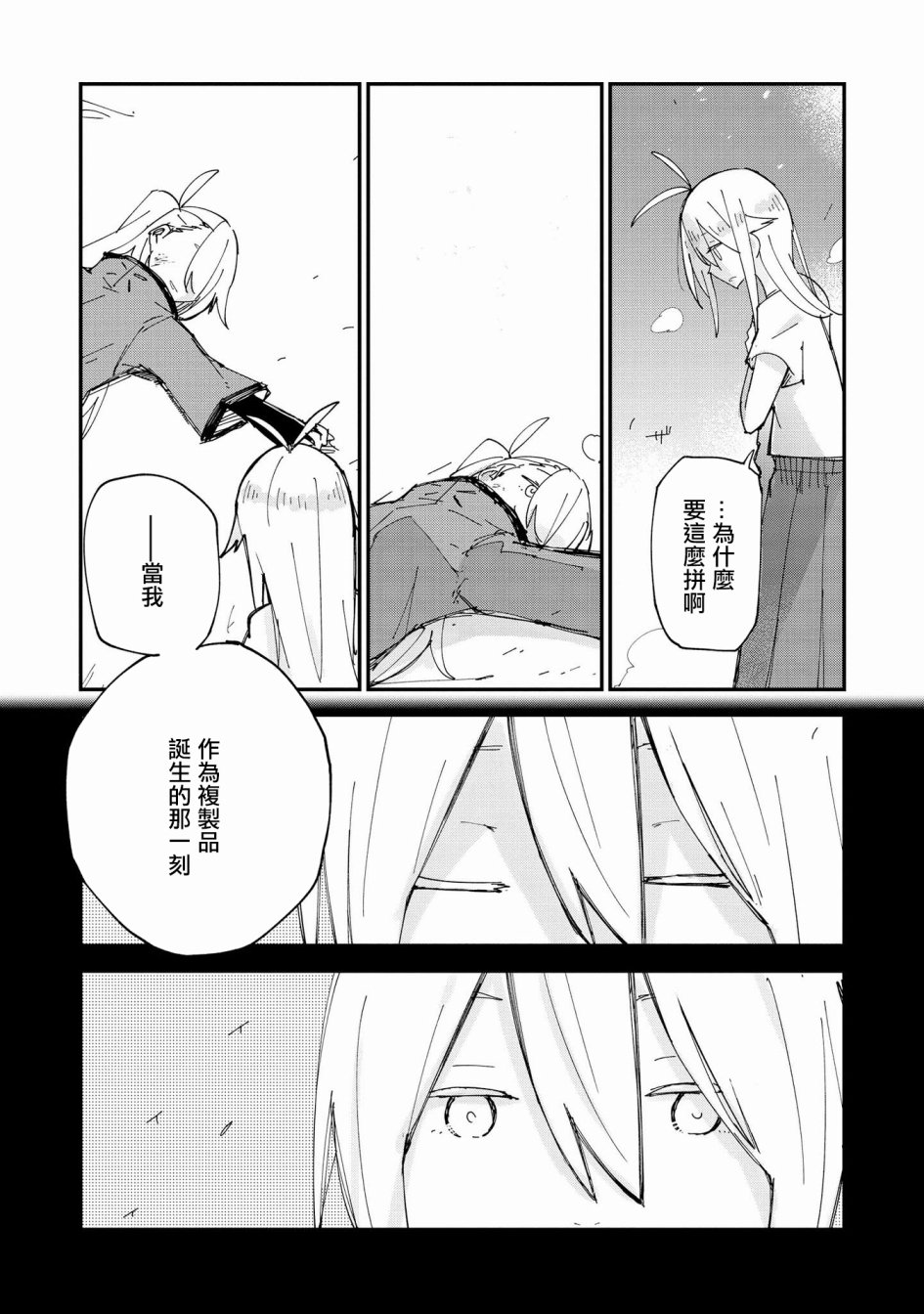 Roid韩漫全集-第10话无删减无遮挡章节图片 