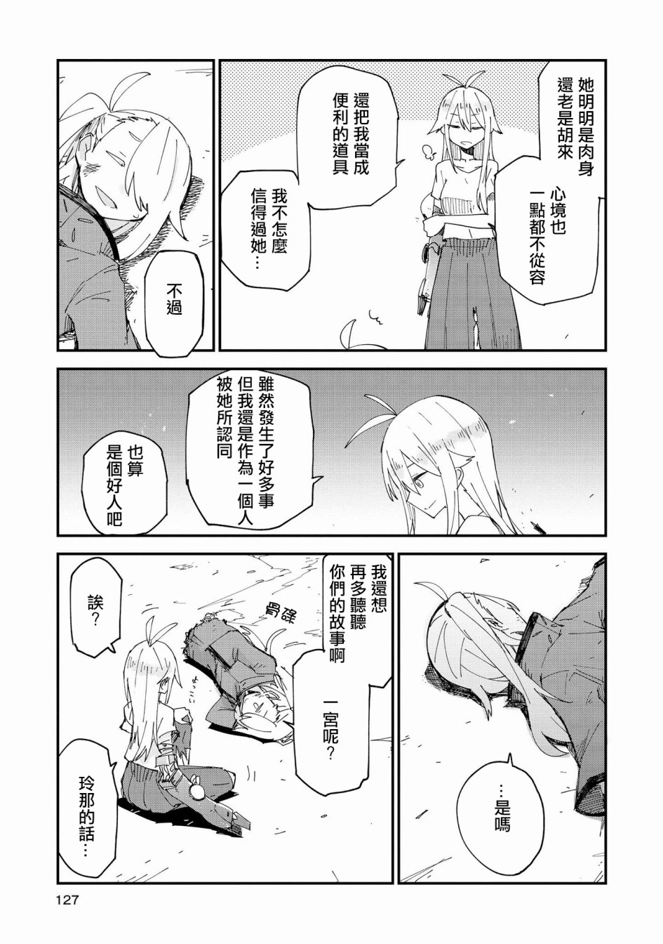 Roid韩漫全集-第10话无删减无遮挡章节图片 