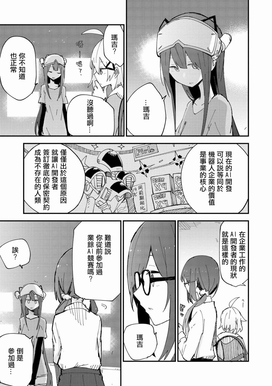 Roid韩漫全集-第10话无删减无遮挡章节图片 