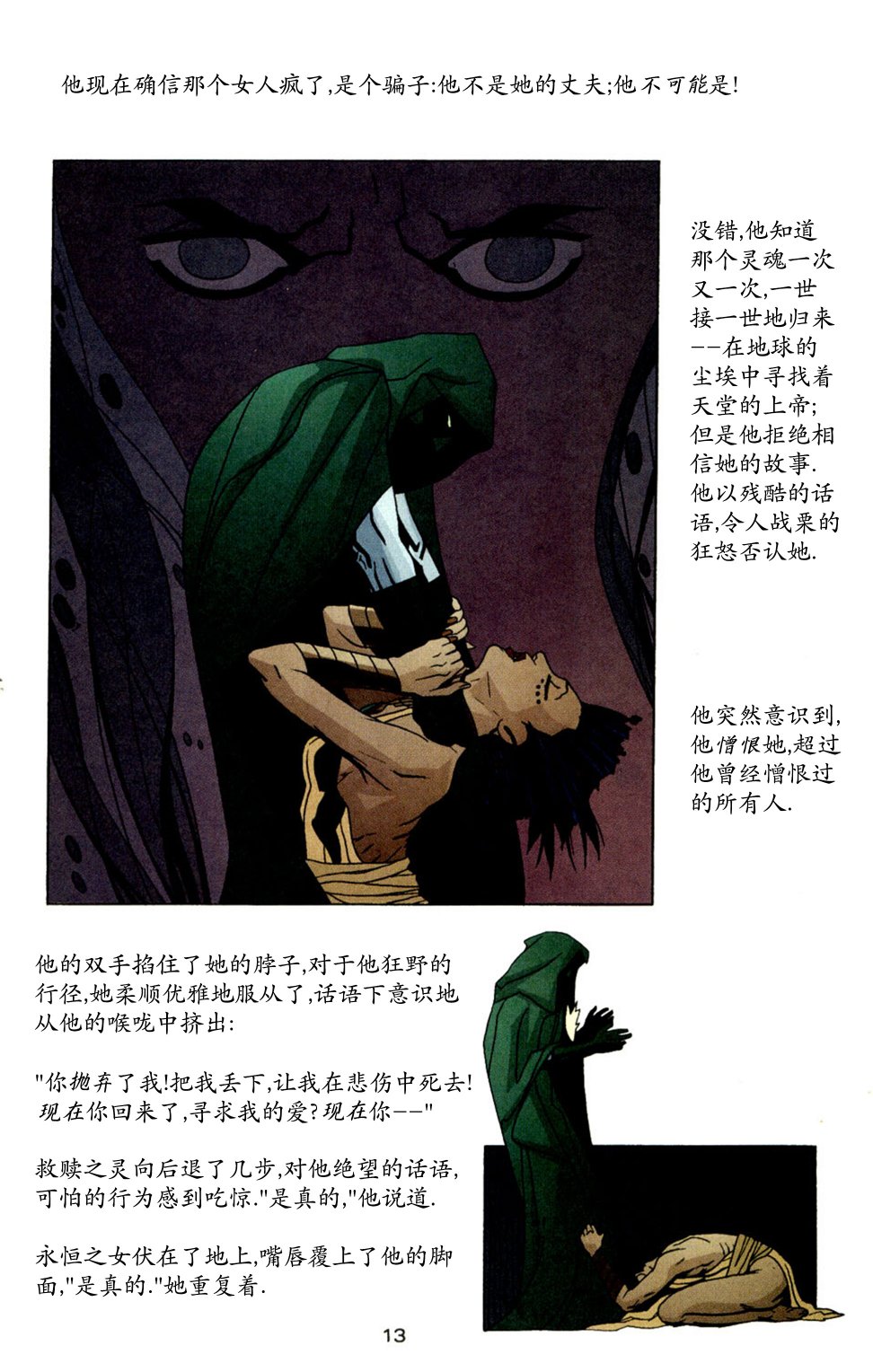 幽灵V4韩漫全集-第13卷无删减无遮挡章节图片 