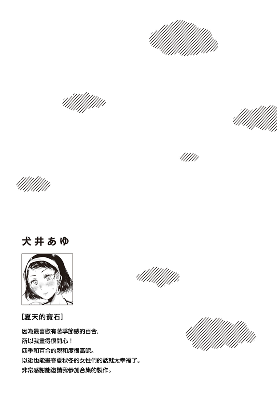 我沉醉的只有夏日的艳阳和你韩漫全集-第01话无删减无遮挡章节图片 