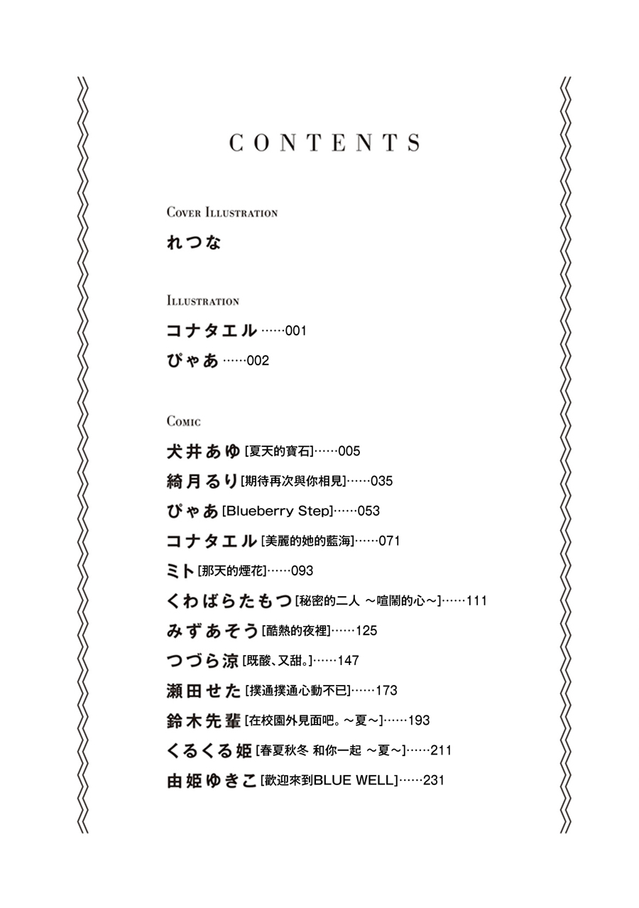 我沉醉的只有夏日的艳阳和你韩漫全集-第01话无删减无遮挡章节图片 