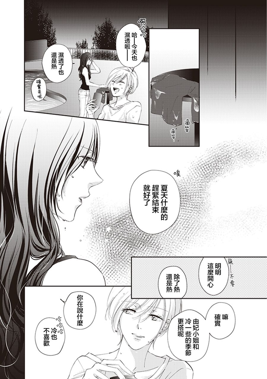 我沉醉的只有夏日的艳阳和你韩漫全集-第02话无删减无遮挡章节图片 