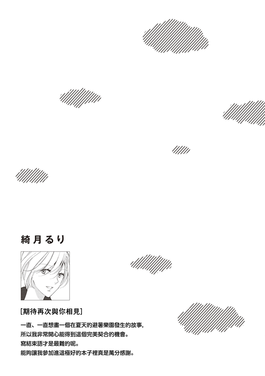 我沉醉的只有夏日的艳阳和你韩漫全集-第02话无删减无遮挡章节图片 