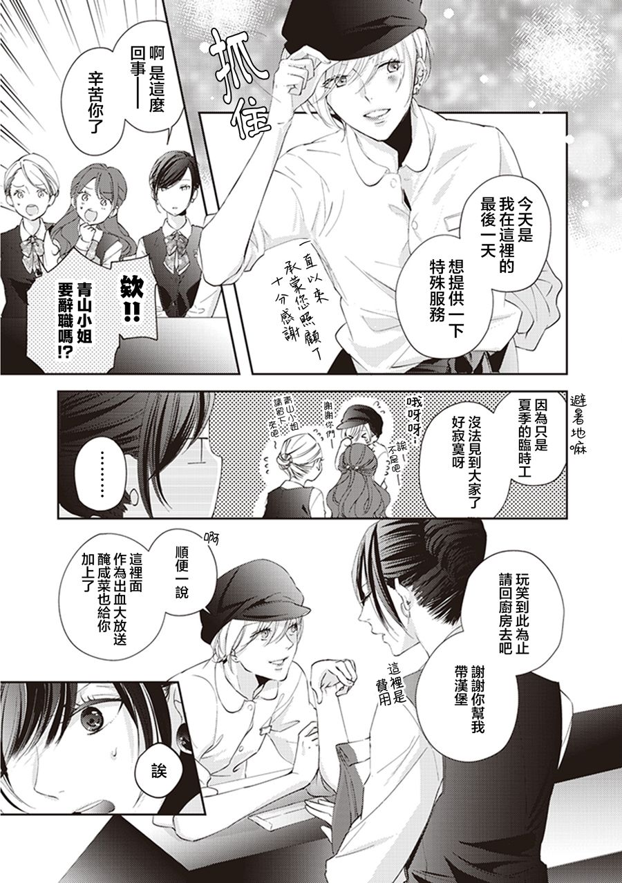 我沉醉的只有夏日的艳阳和你韩漫全集-第02话无删减无遮挡章节图片 