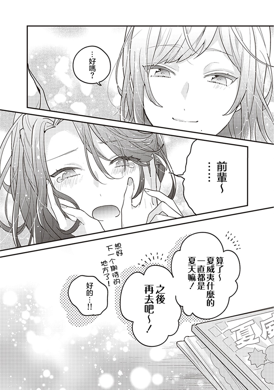 我沉醉的只有夏日的艳阳和你韩漫全集-第03话无删减无遮挡章节图片 