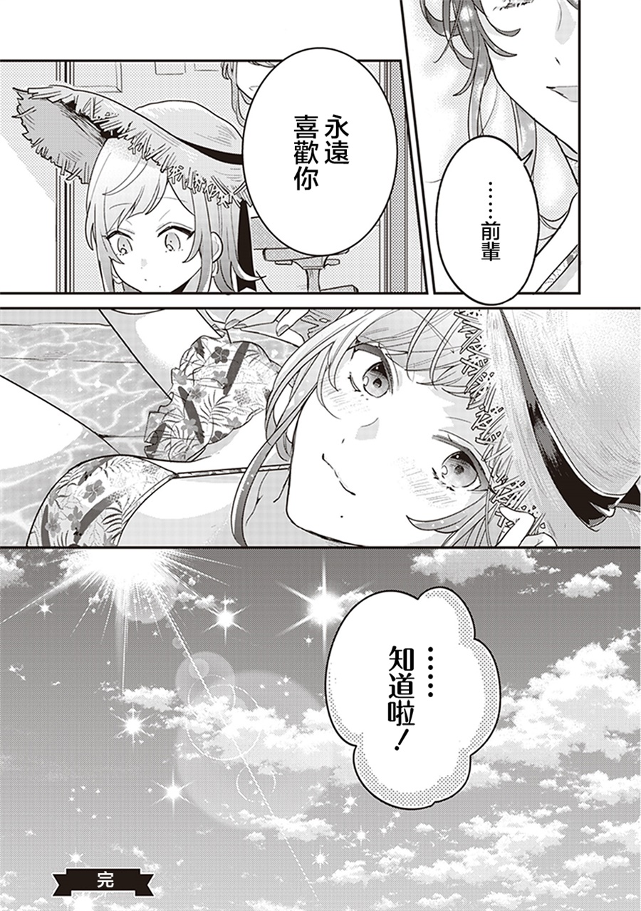 我沉醉的只有夏日的艳阳和你韩漫全集-第03话无删减无遮挡章节图片 