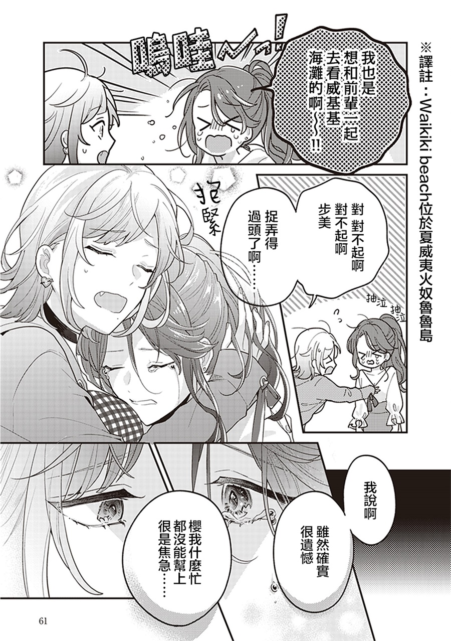 我沉醉的只有夏日的艳阳和你韩漫全集-第03话无删减无遮挡章节图片 