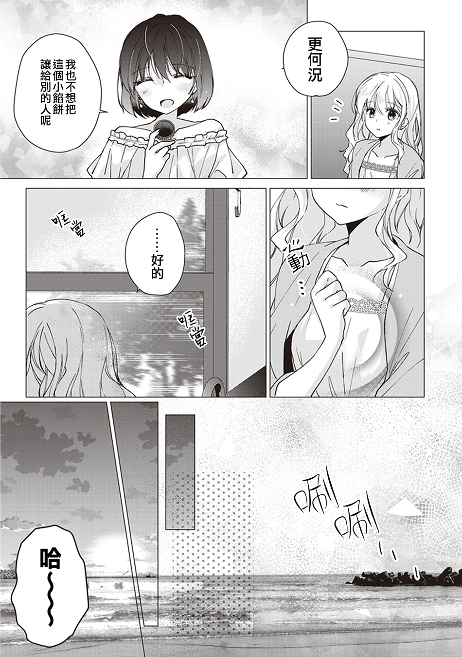我沉醉的只有夏日的艳阳和你韩漫全集-第04话无删减无遮挡章节图片 