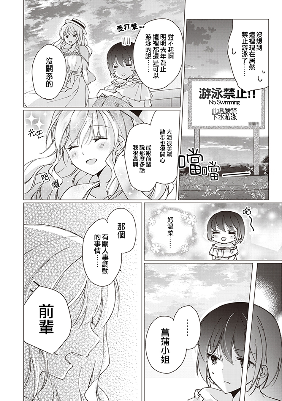 我沉醉的只有夏日的艳阳和你韩漫全集-第04话无删减无遮挡章节图片 