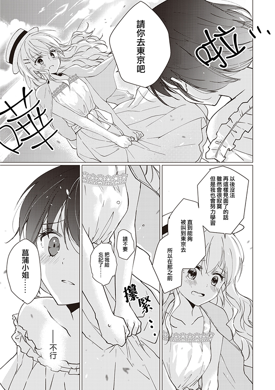 我沉醉的只有夏日的艳阳和你韩漫全集-第04话无删减无遮挡章节图片 