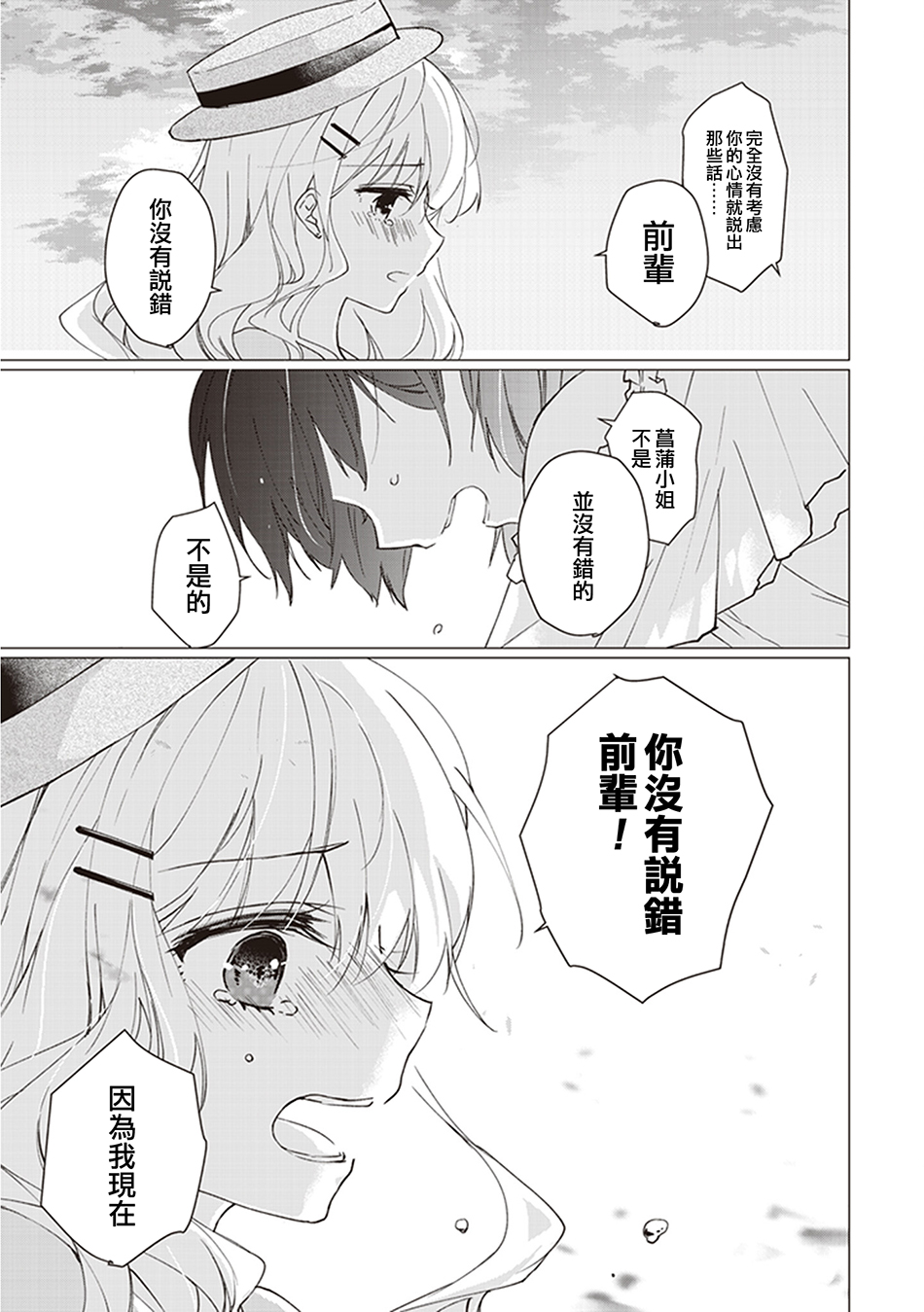 我沉醉的只有夏日的艳阳和你韩漫全集-第04话无删减无遮挡章节图片 
