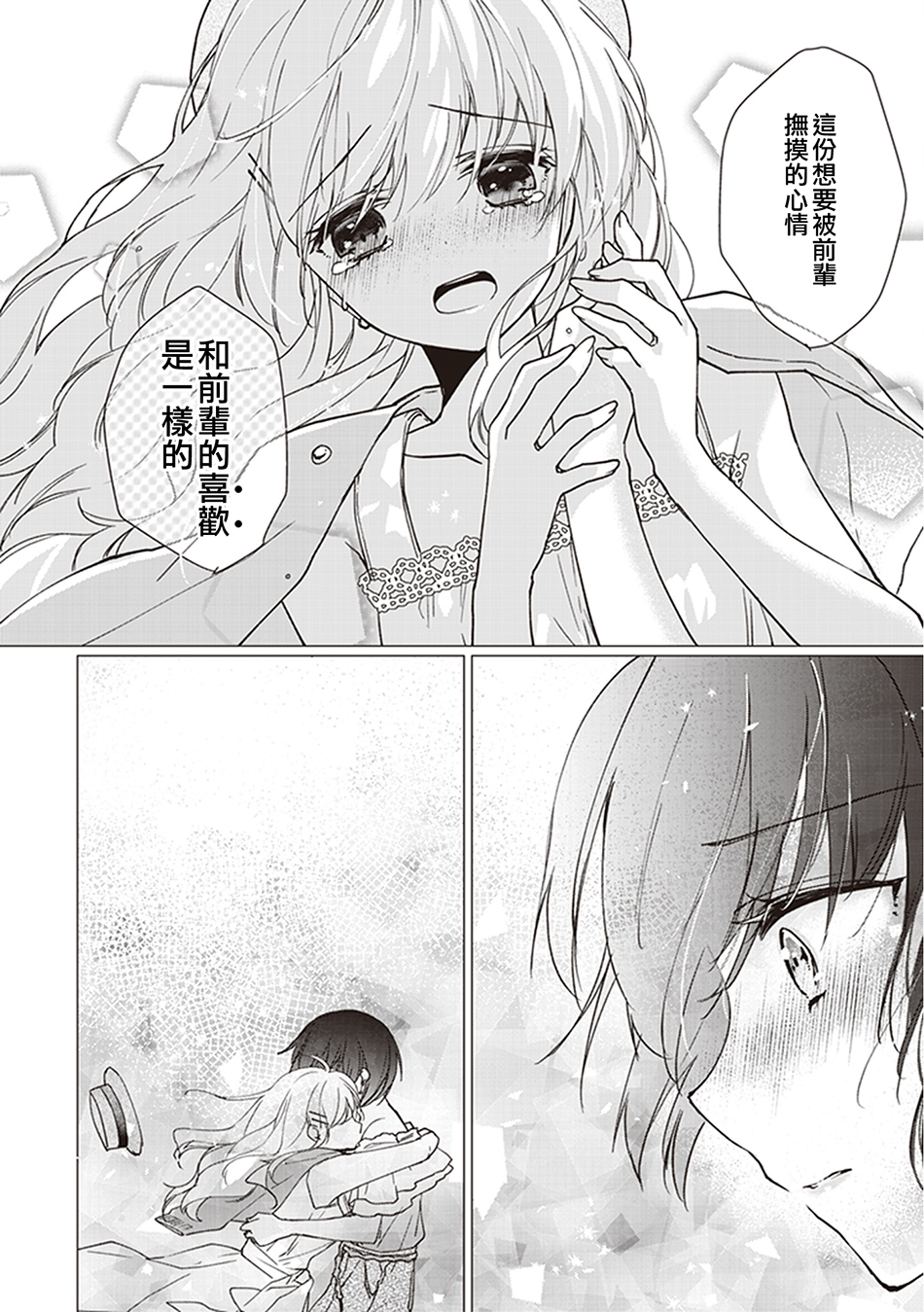 我沉醉的只有夏日的艳阳和你韩漫全集-第04话无删减无遮挡章节图片 