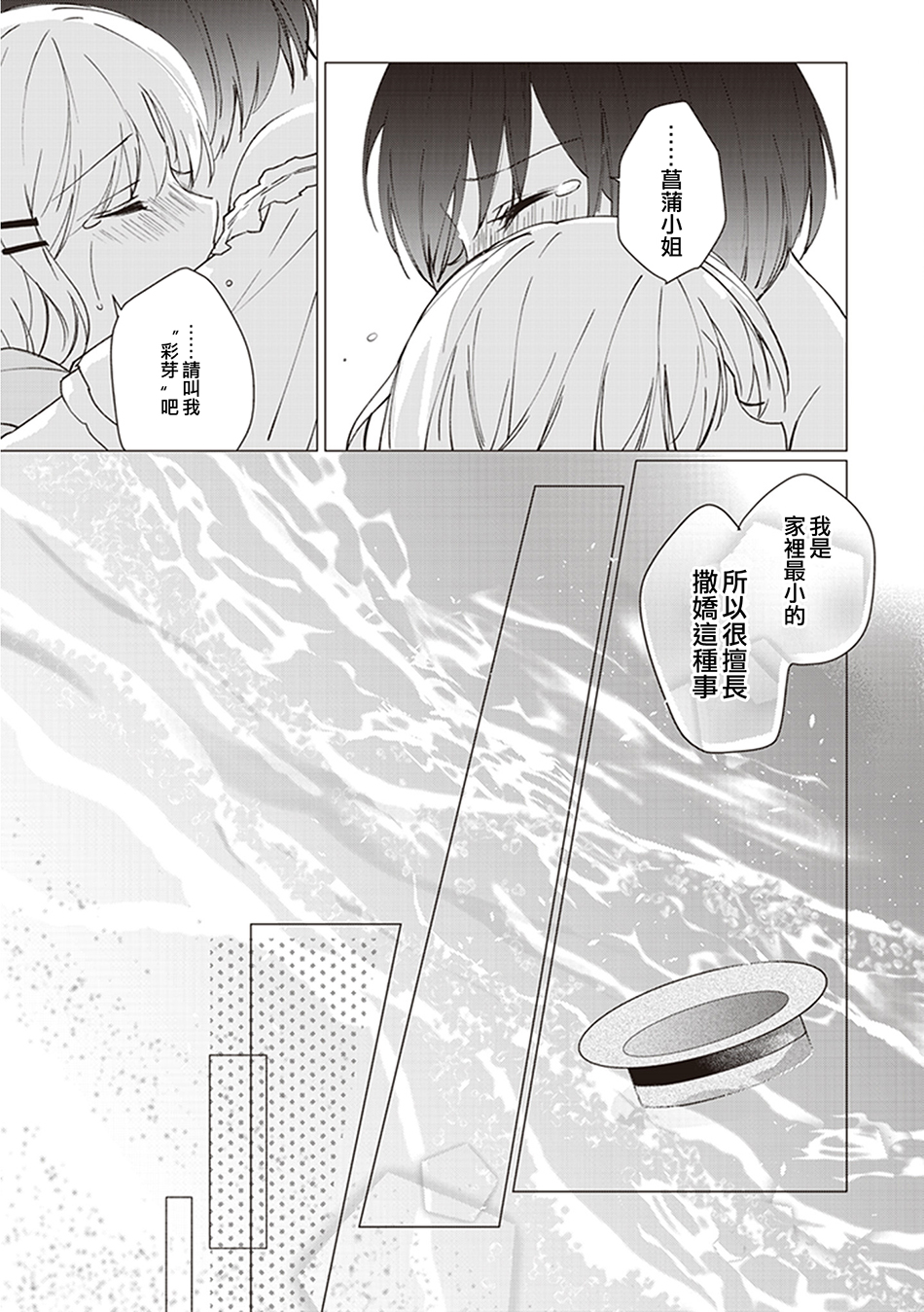 我沉醉的只有夏日的艳阳和你韩漫全集-第04话无删减无遮挡章节图片 