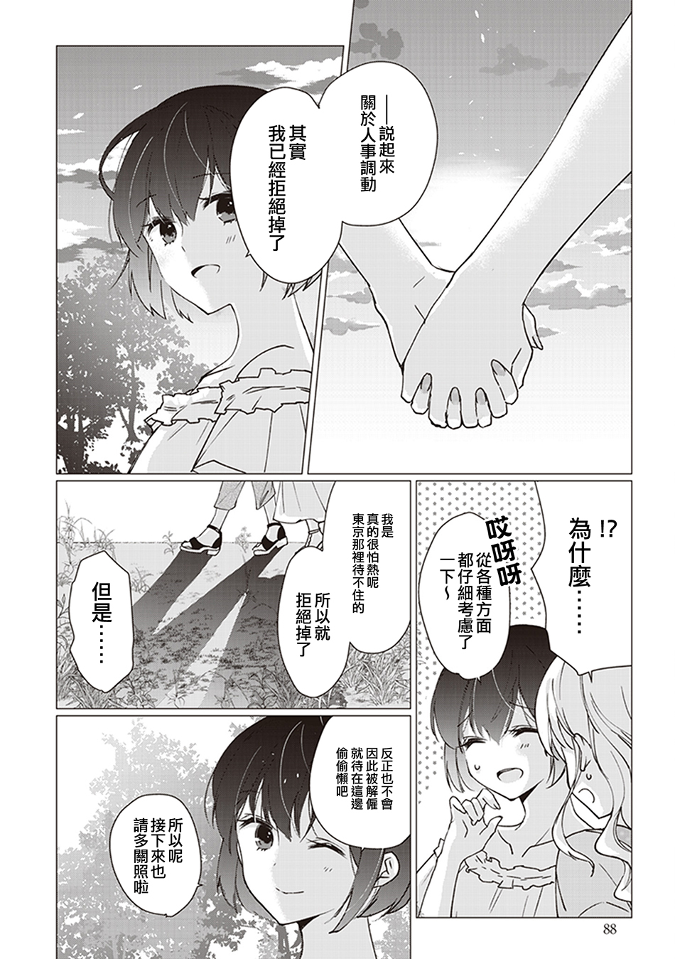 我沉醉的只有夏日的艳阳和你韩漫全集-第04话无删减无遮挡章节图片 