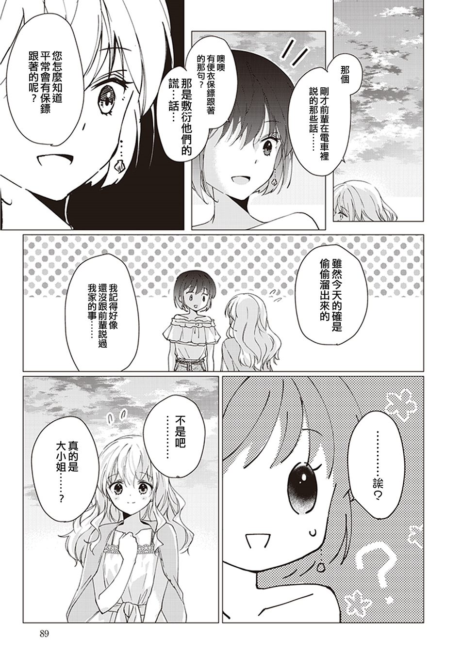 我沉醉的只有夏日的艳阳和你韩漫全集-第04话无删减无遮挡章节图片 