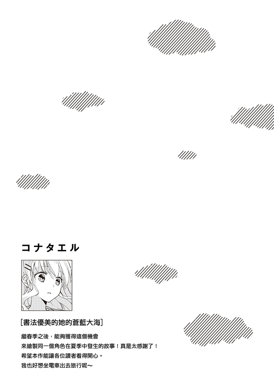 我沉醉的只有夏日的艳阳和你韩漫全集-第04话无删减无遮挡章节图片 