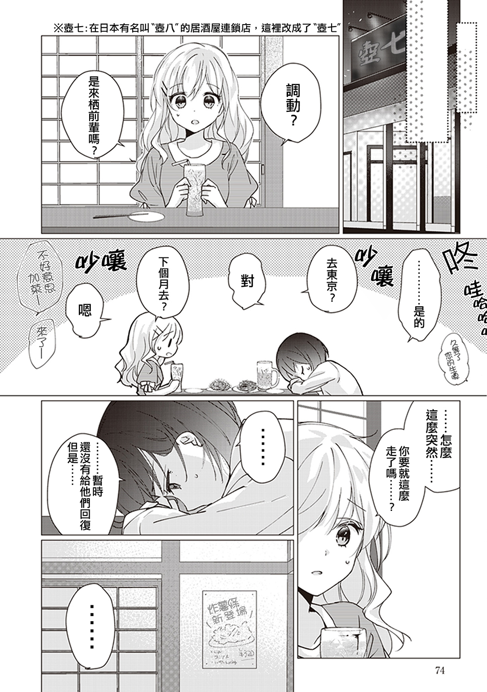 我沉醉的只有夏日的艳阳和你韩漫全集-第04话无删减无遮挡章节图片 