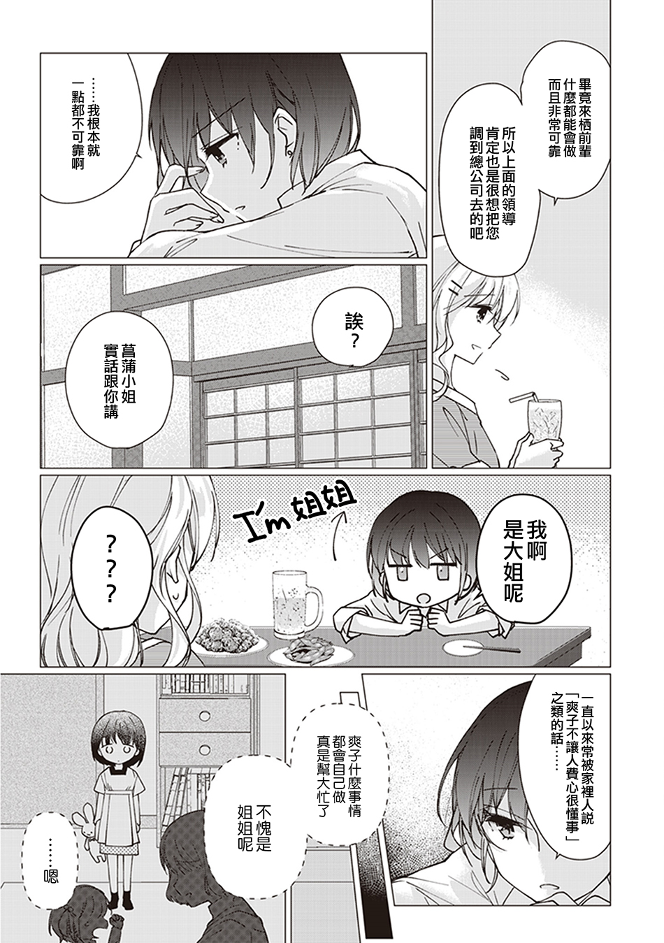 我沉醉的只有夏日的艳阳和你韩漫全集-第04话无删减无遮挡章节图片 