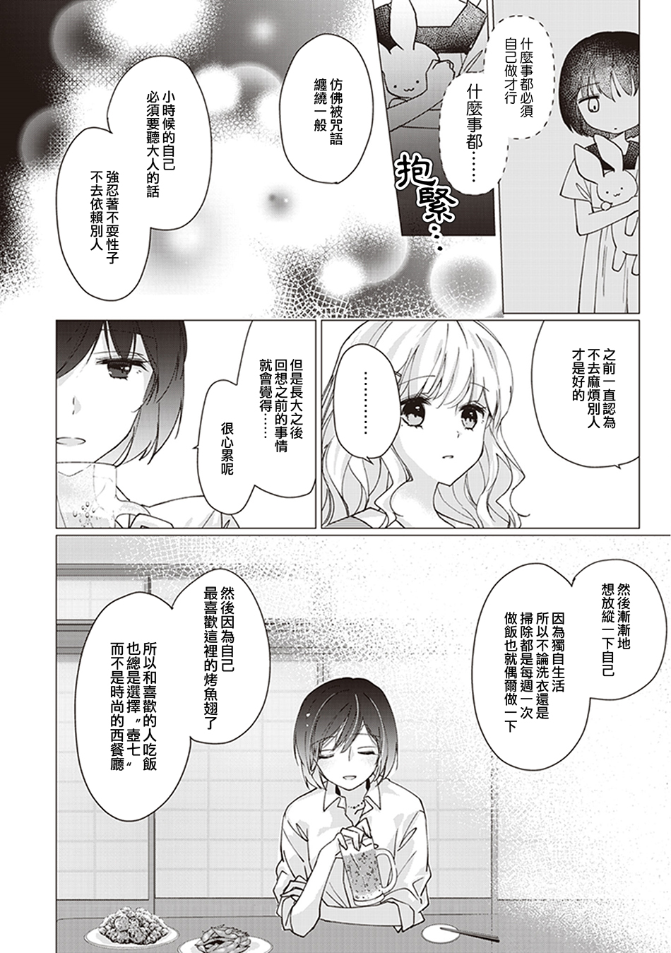 我沉醉的只有夏日的艳阳和你韩漫全集-第04话无删减无遮挡章节图片 