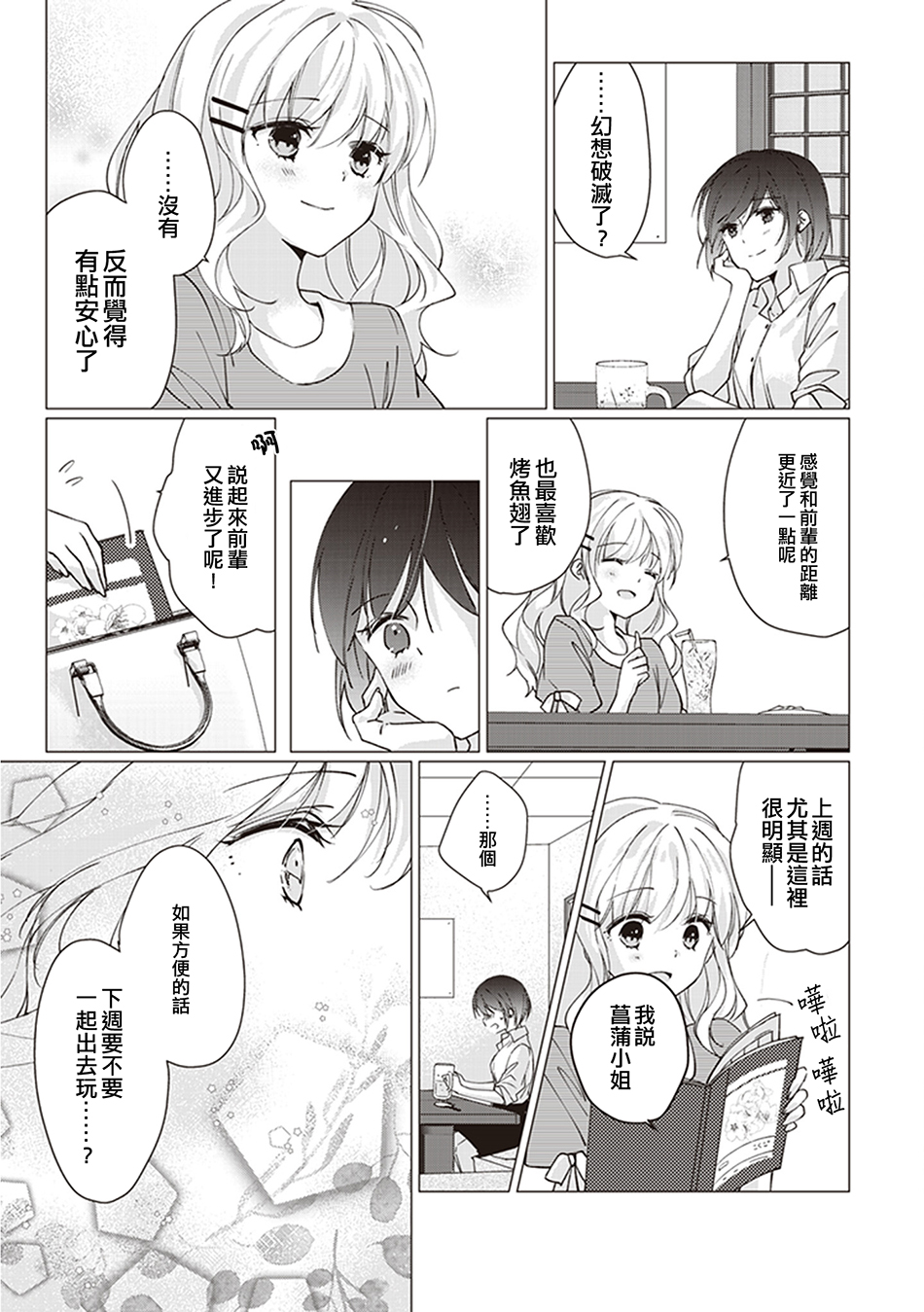 我沉醉的只有夏日的艳阳和你韩漫全集-第04话无删减无遮挡章节图片 
