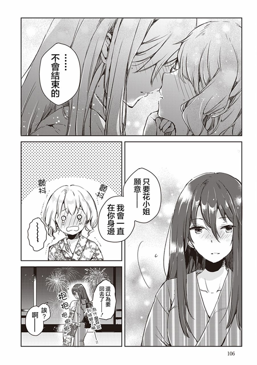 我沉醉的只有夏日的艳阳和你韩漫全集-第05话无删减无遮挡章节图片 