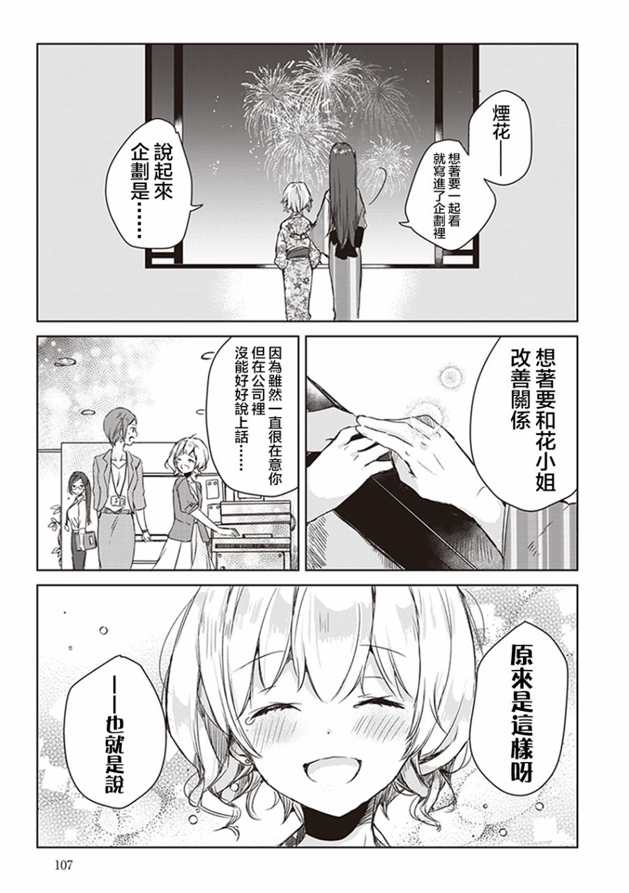 我沉醉的只有夏日的艳阳和你韩漫全集-第05话无删减无遮挡章节图片 