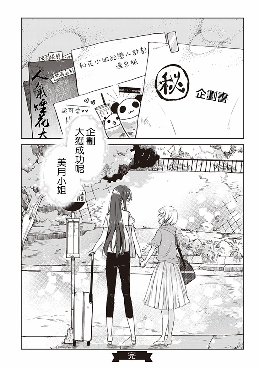 我沉醉的只有夏日的艳阳和你韩漫全集-第05话无删减无遮挡章节图片 