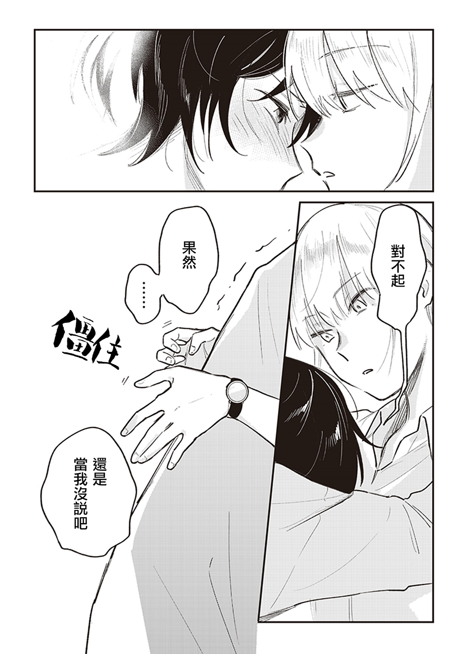 我沉醉的只有夏日的艳阳和你韩漫全集-第06话无删减无遮挡章节图片 