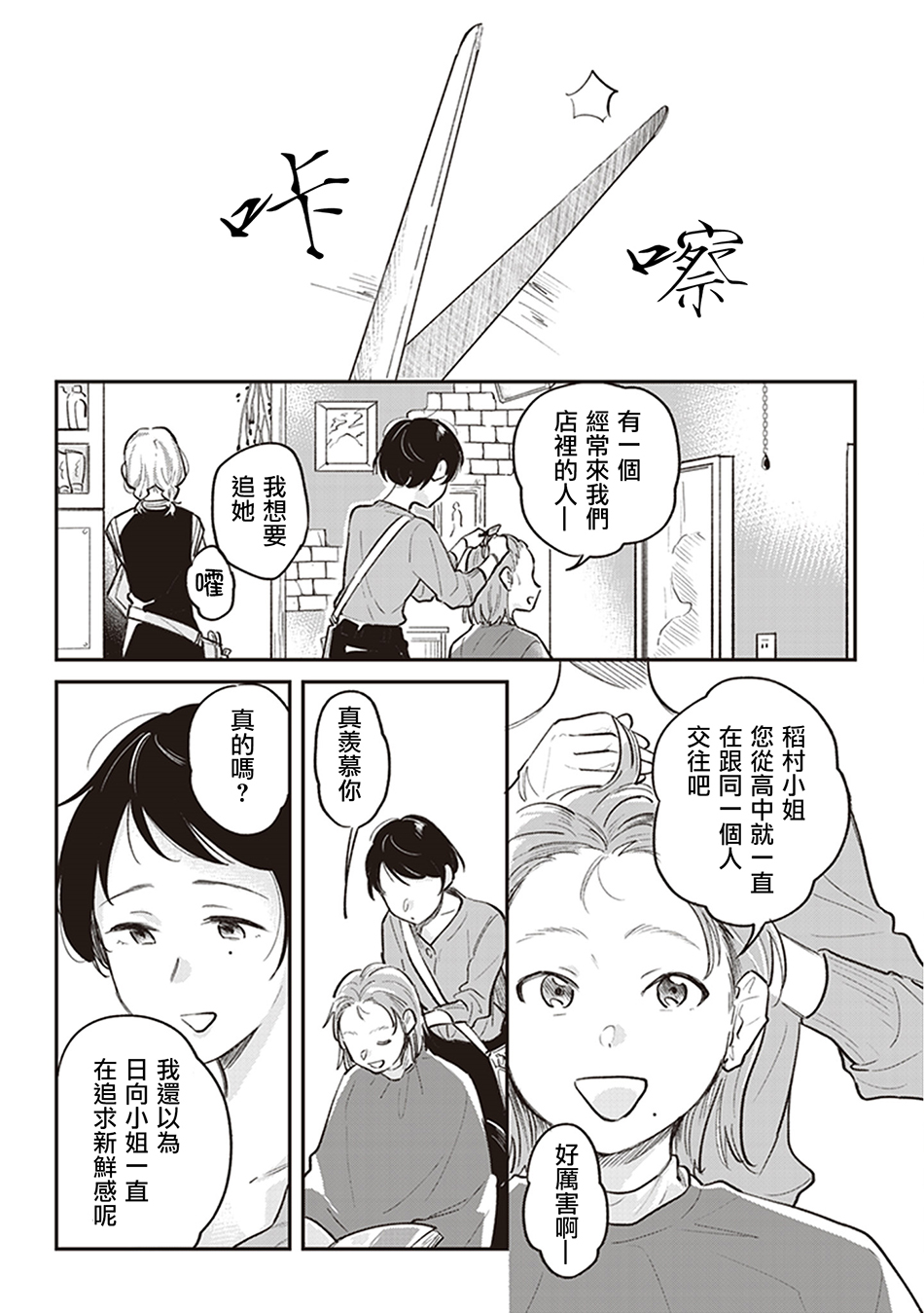 我沉醉的只有夏日的艳阳和你韩漫全集-第06话无删减无遮挡章节图片 