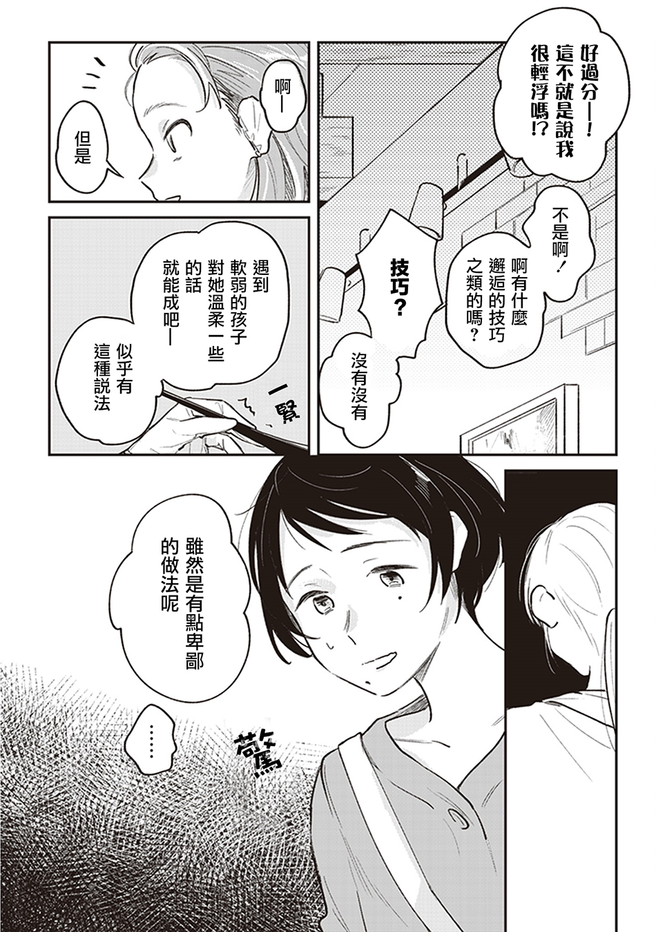 我沉醉的只有夏日的艳阳和你韩漫全集-第06话无删减无遮挡章节图片 