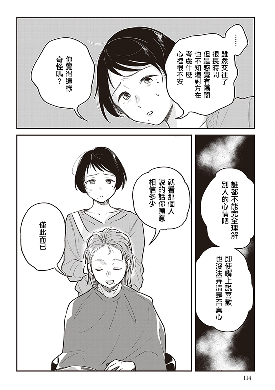 我沉醉的只有夏日的艳阳和你韩漫全集-第06话无删减无遮挡章节图片 