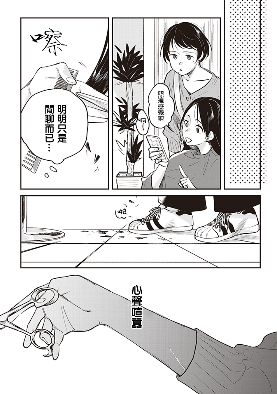 我沉醉的只有夏日的艳阳和你韩漫全集-第06话无删减无遮挡章节图片 